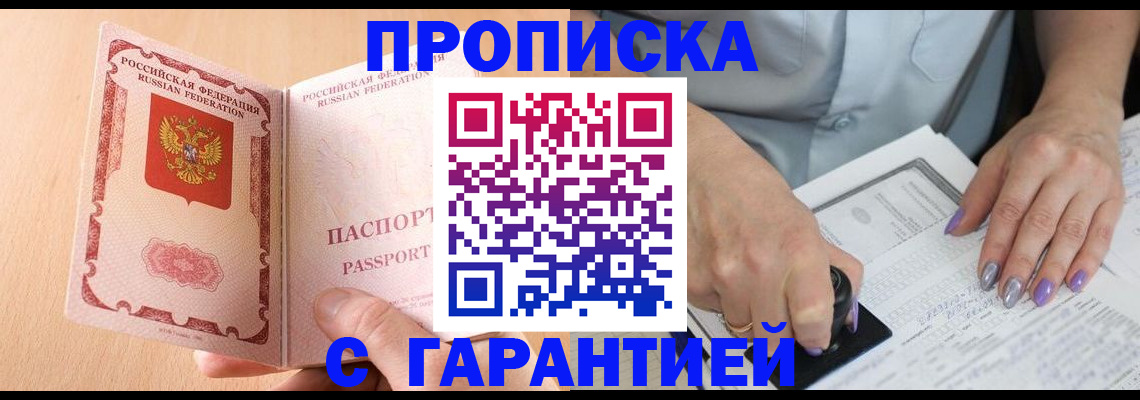 прописка 2025 в Печоре