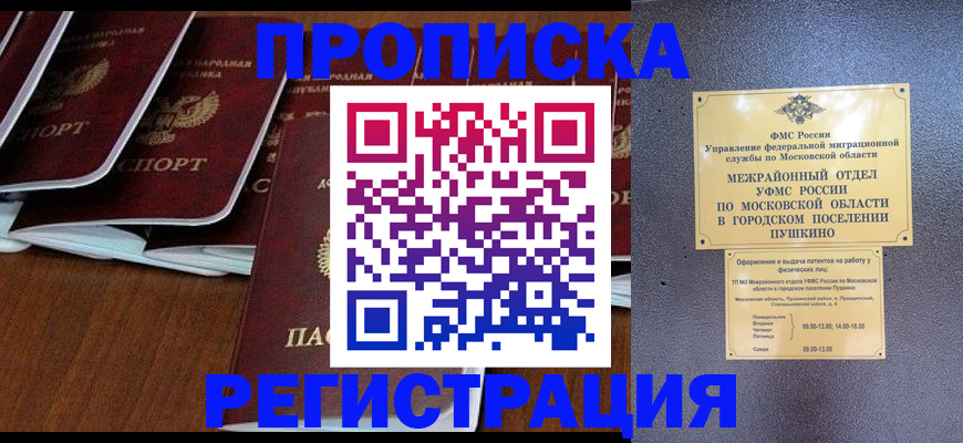 прописка иностранных граждан в Печоре