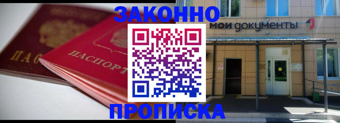 прописка в квартире в Печоре