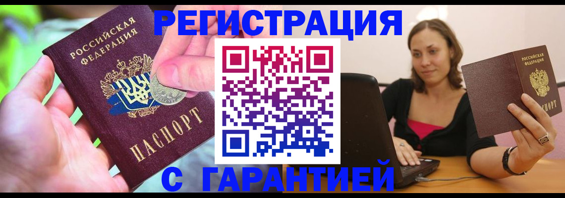 прописка для работы в Печоре